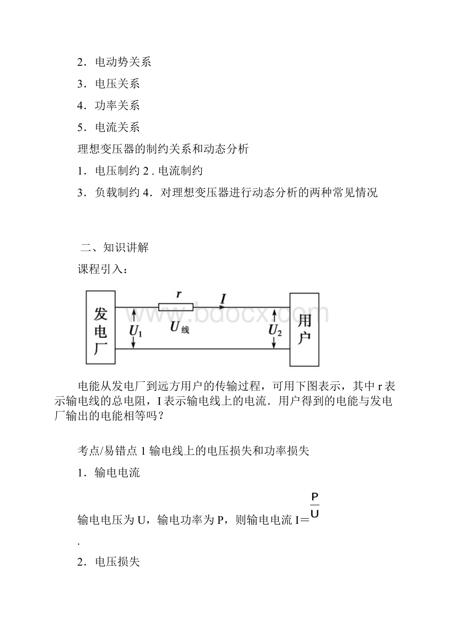 远距离输电电路的分析与计算.docx_第2页