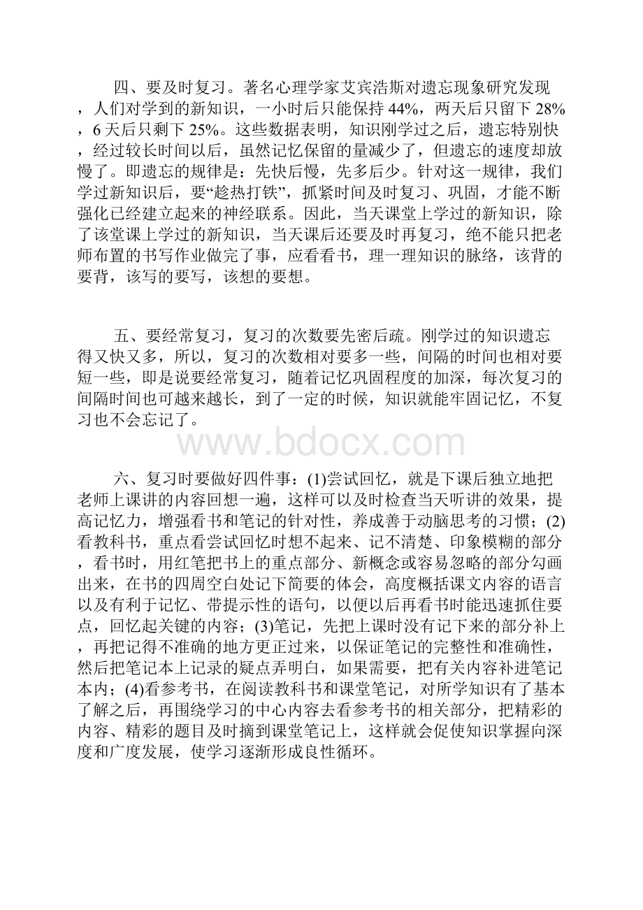 初三各科高效复习法.docx_第2页