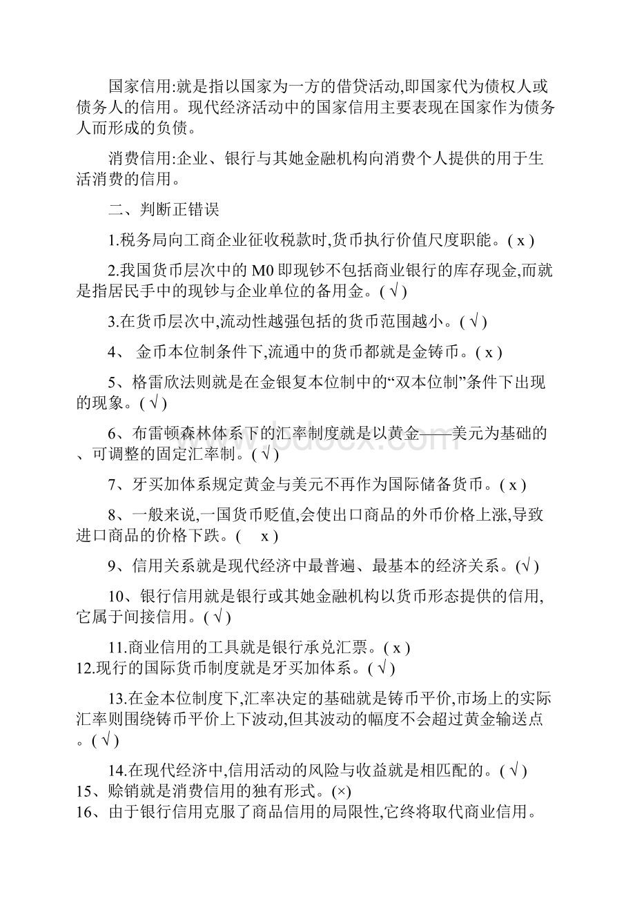 金融学基础作业答案.docx_第2页