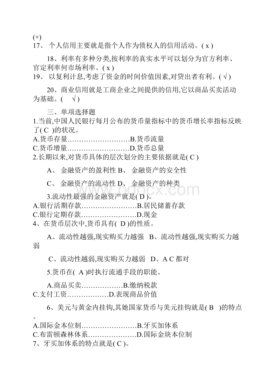 金融学基础作业答案.docx_第3页