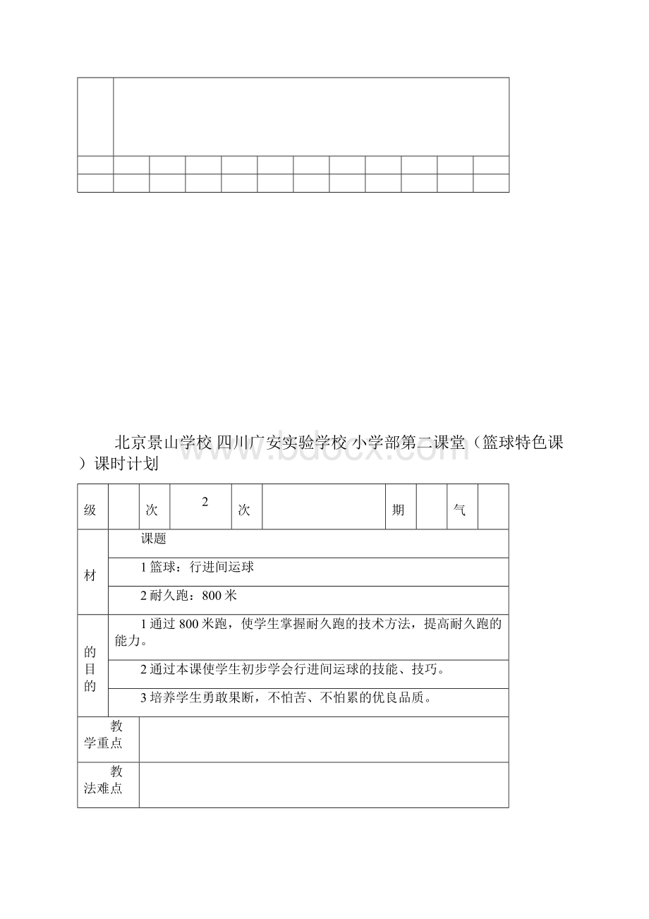 小学校本篮球教案.docx_第3页