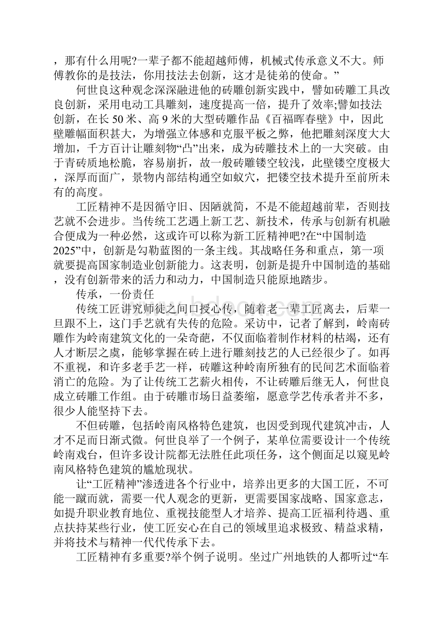 关于玉雕工匠精神演讲稿3篇.docx_第2页