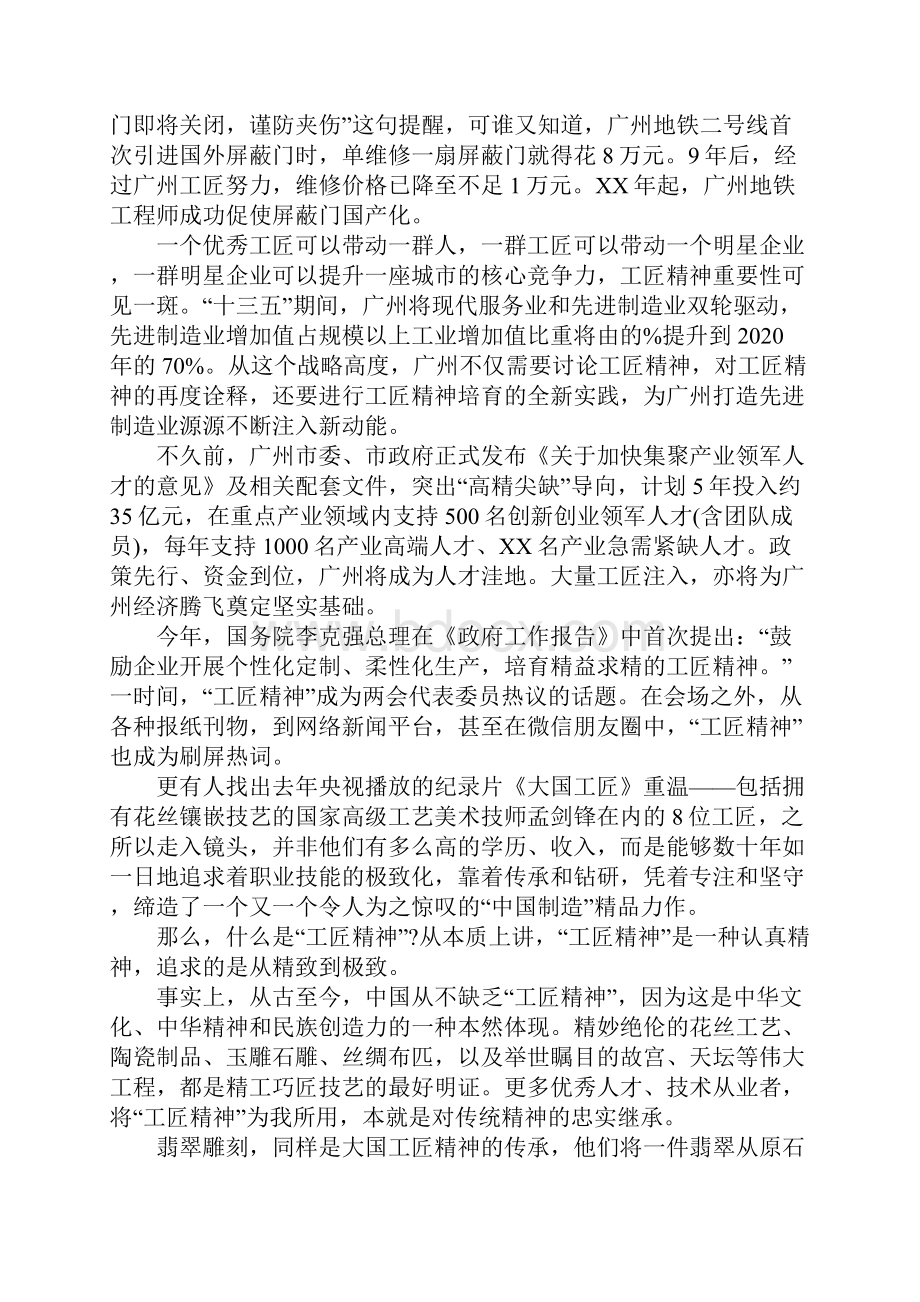 关于玉雕工匠精神演讲稿3篇.docx_第3页