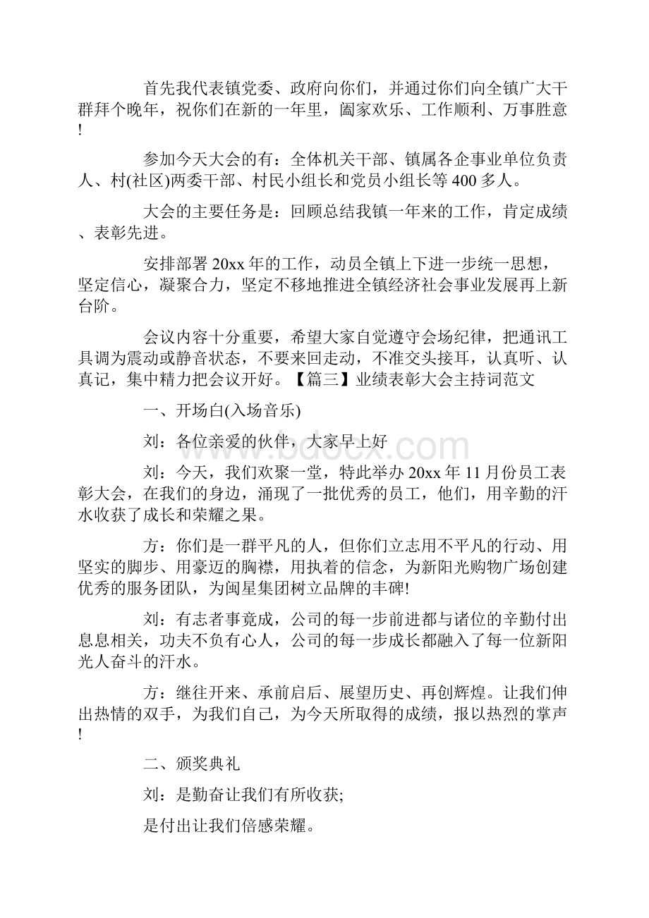 业绩表彰大会主持词范文四篇.docx_第2页