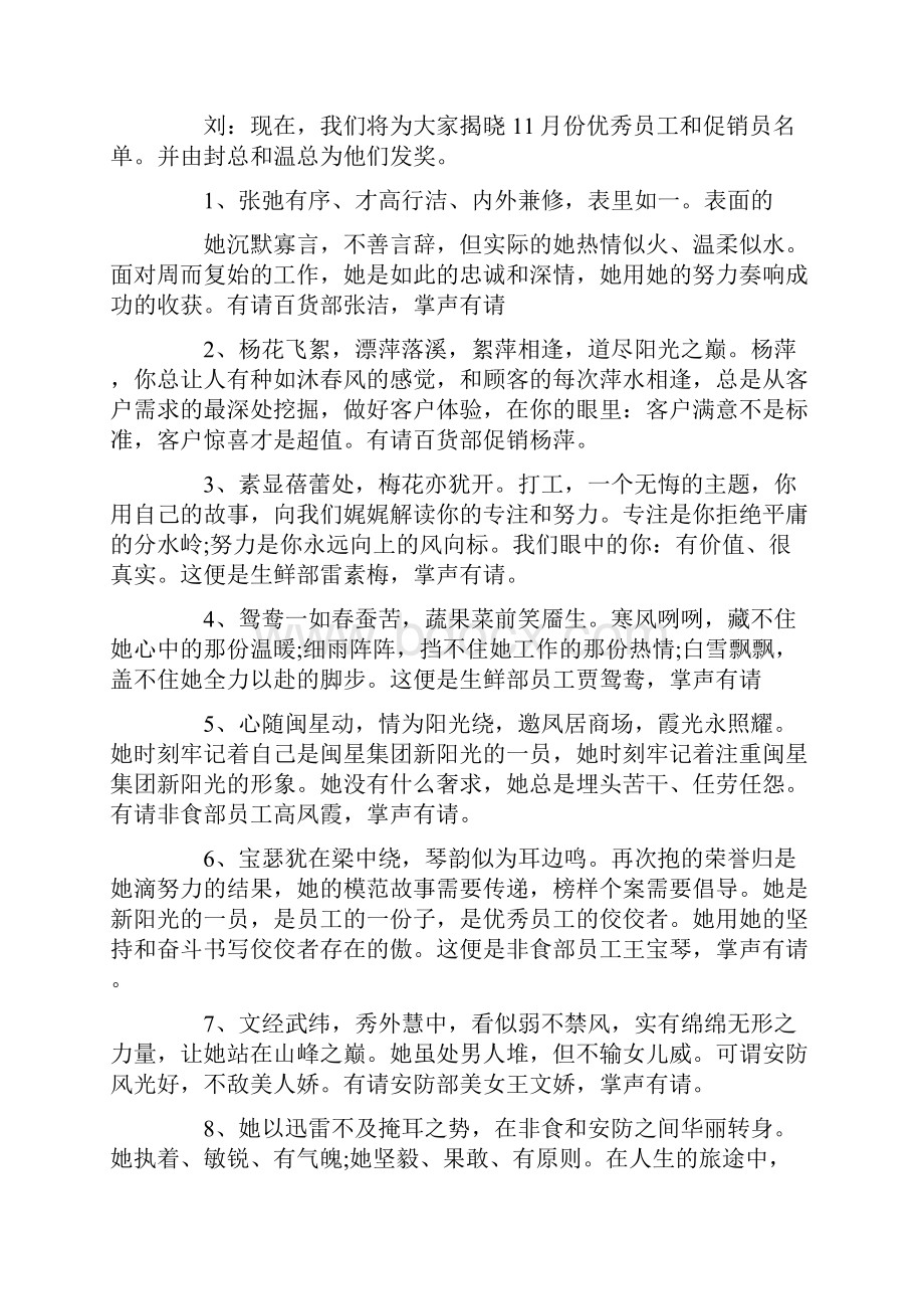 业绩表彰大会主持词范文四篇.docx_第3页