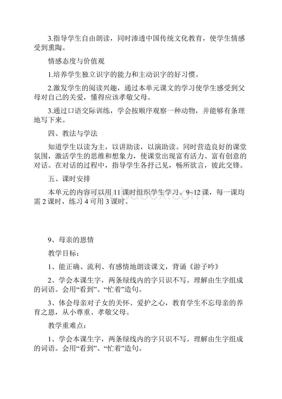 苏教版二年级下册第四单元分析及教学设计.docx_第2页