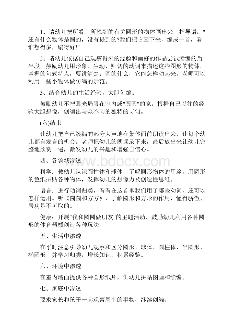 《圆圆歌》语言教案.docx_第2页