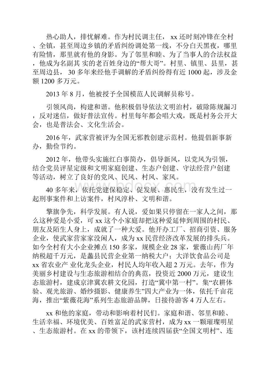 文明家庭事迹精选5篇.docx_第3页