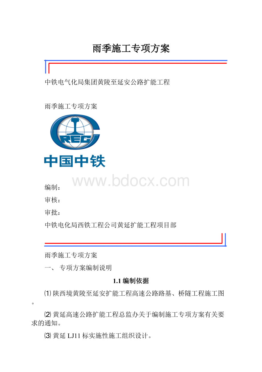 雨季施工专项方案.docx