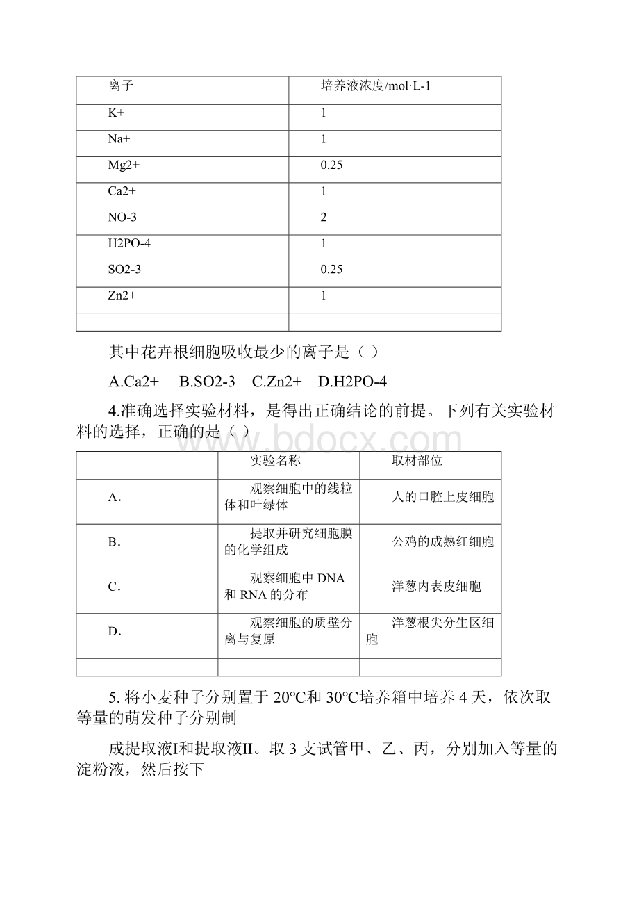 黑龙江省桦川一中届高三第二次月考生物试题.docx_第2页