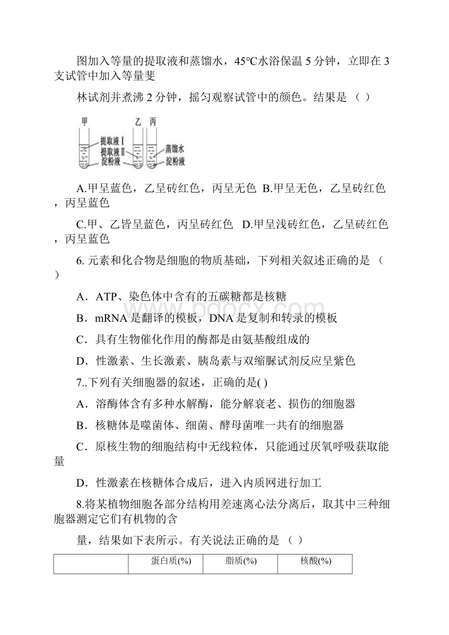 黑龙江省桦川一中届高三第二次月考生物试题.docx_第3页