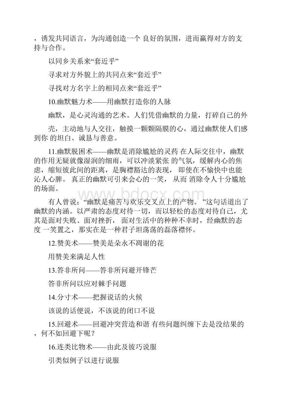 说话中的76个应变术.docx_第3页