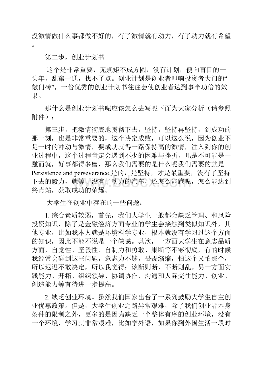 大学生自主创业探讨.docx_第2页