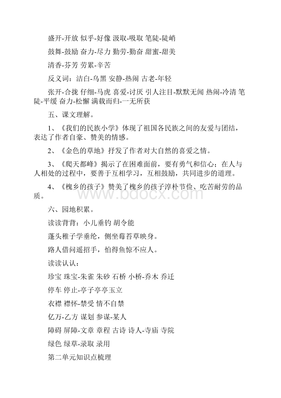 小学三年级上册语文各单元知识点.docx_第2页