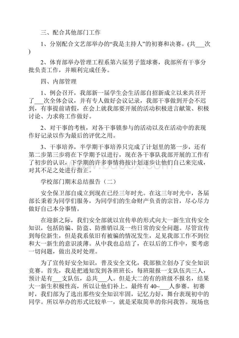 学校部门期末工作总结.docx_第3页