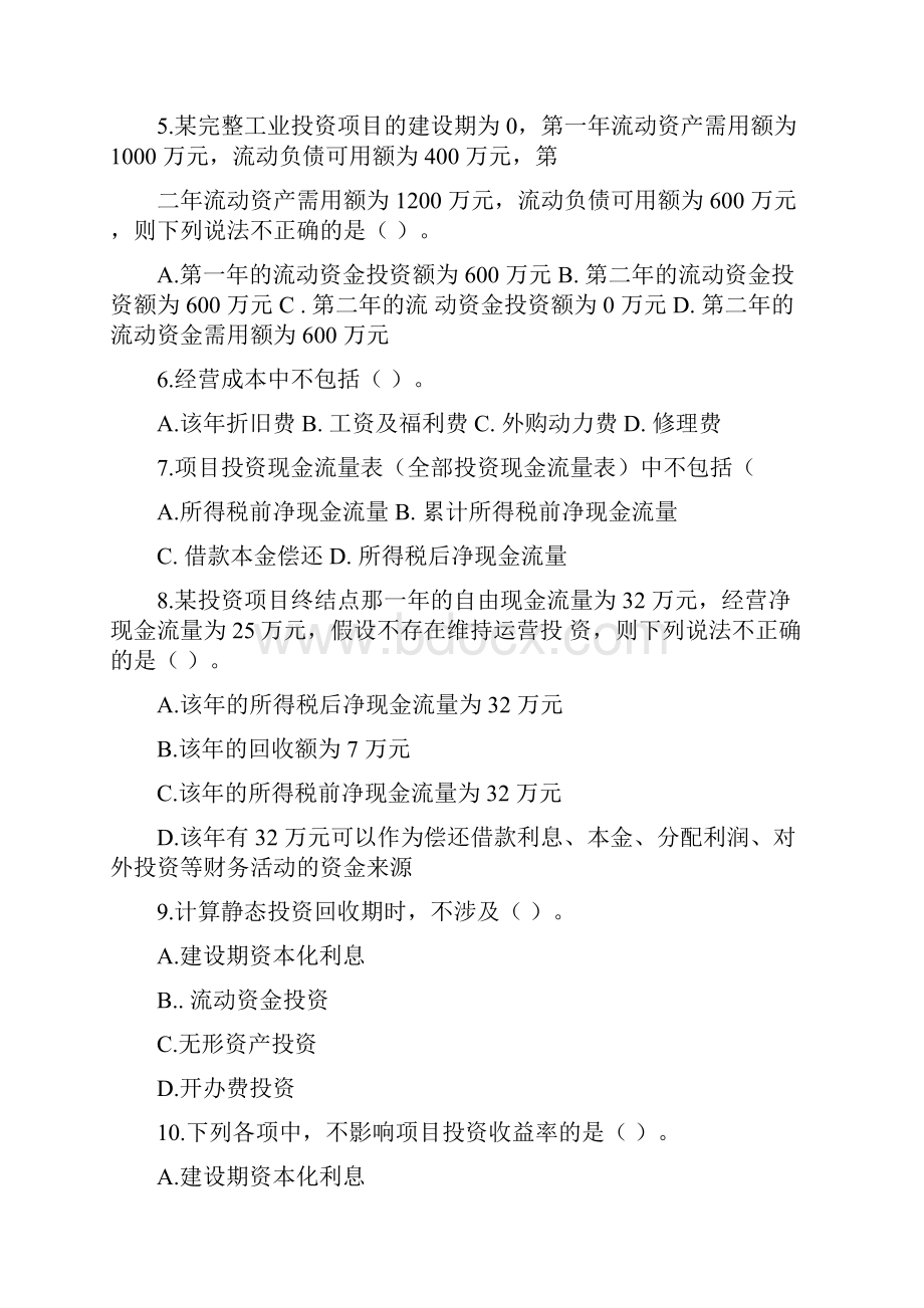 财务管理试题及答案.docx_第2页