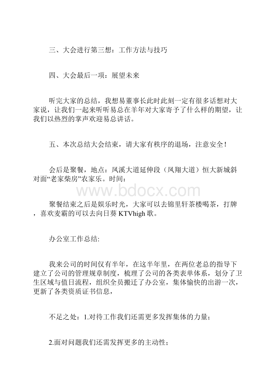 年度总结大会主持稿3篇范文.docx_第3页