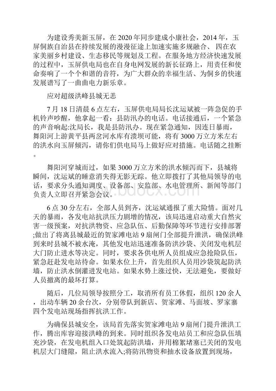 中国电网整体建设数据分析.docx_第2页