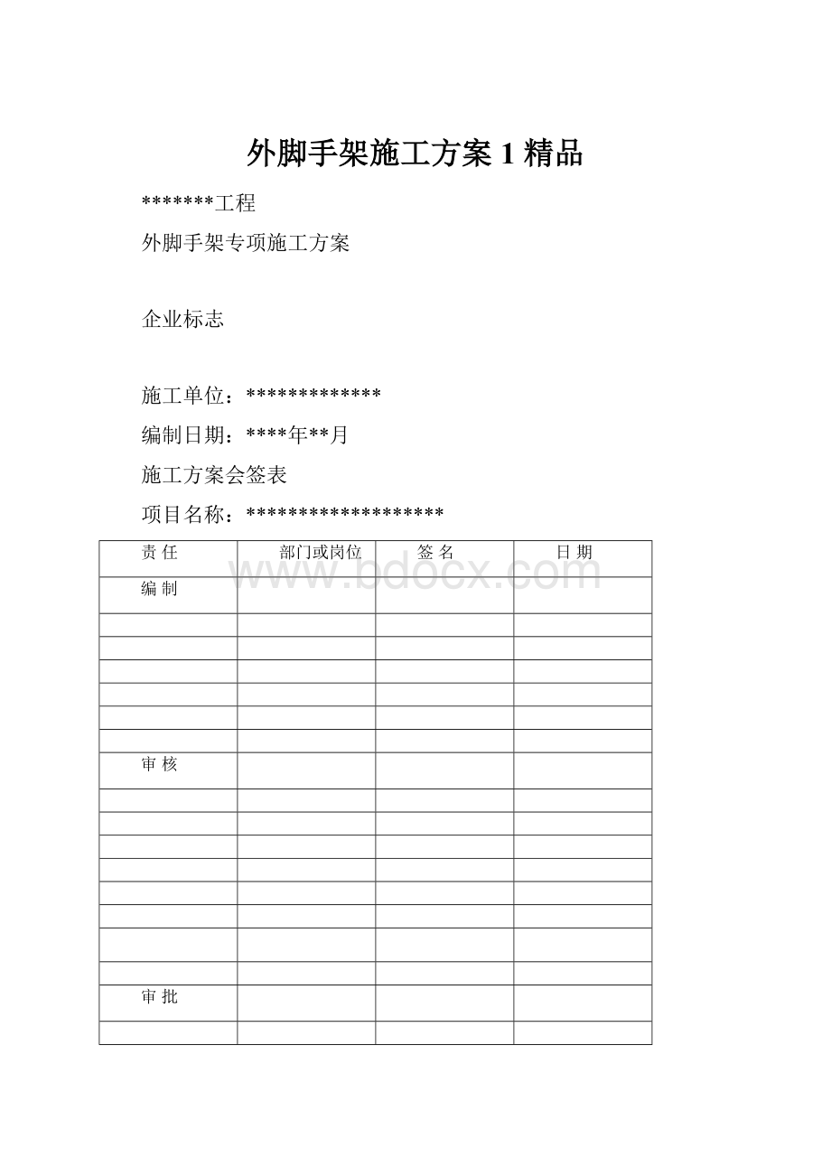 外脚手架施工方案1 精品.docx_第1页