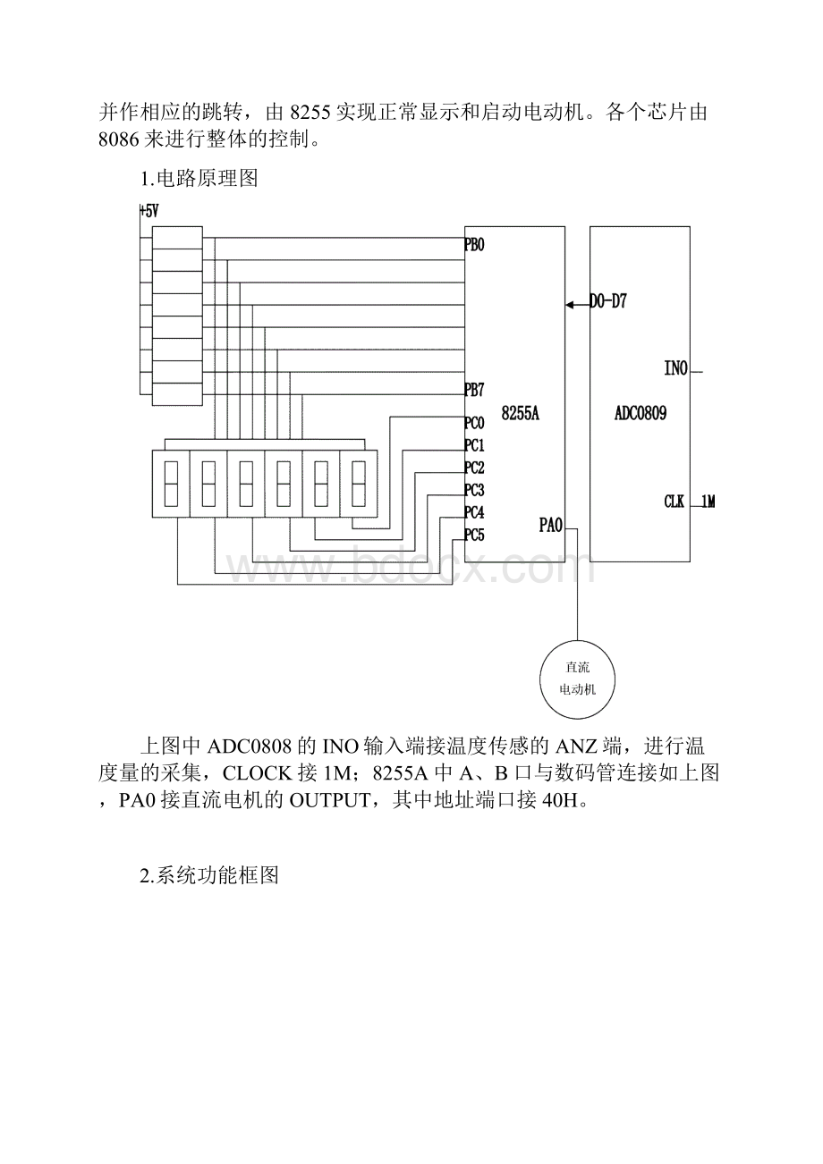 微机原理课程设计 温度测控系统.docx_第3页