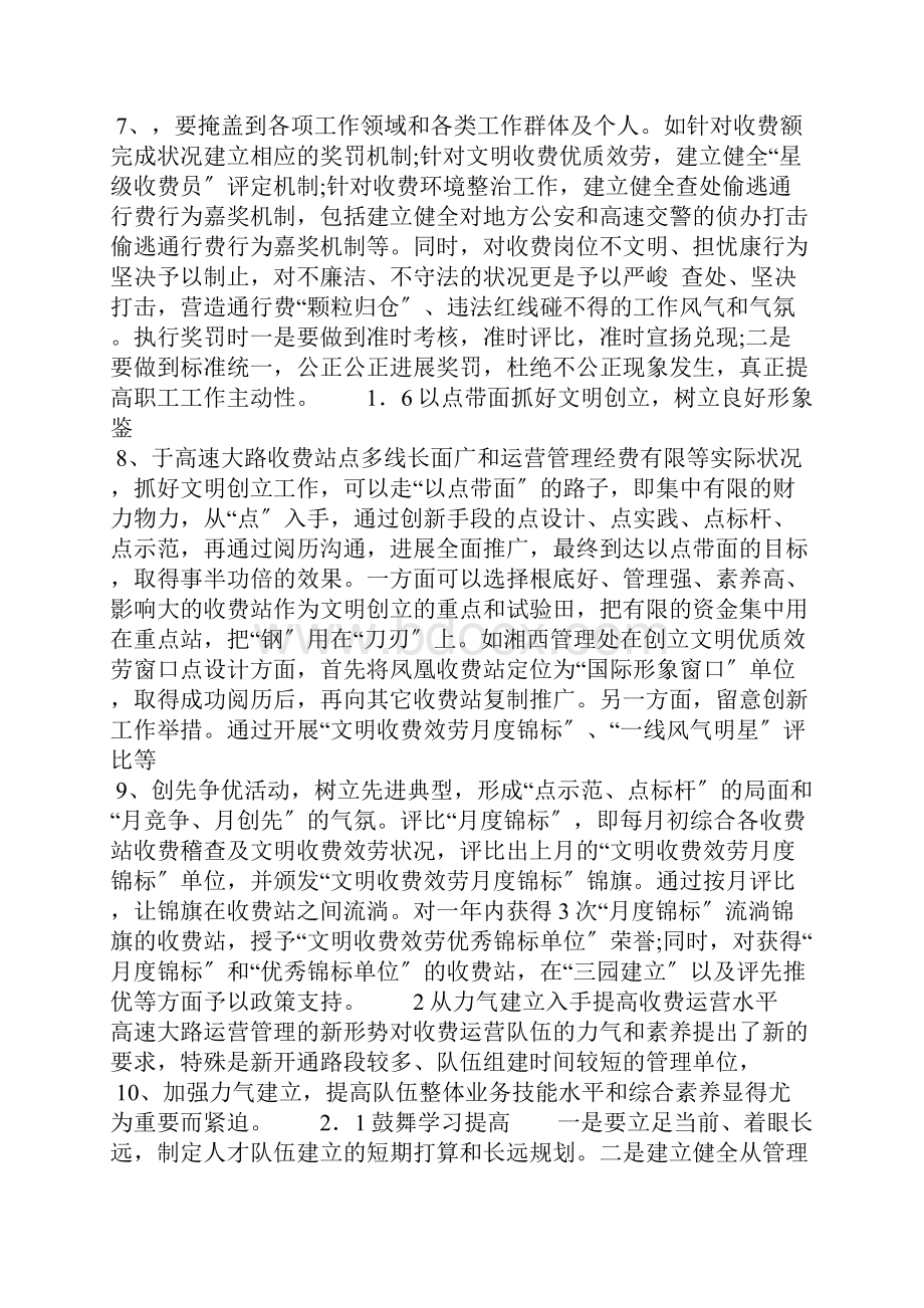 高速公路收费运营管理 doc.docx_第3页