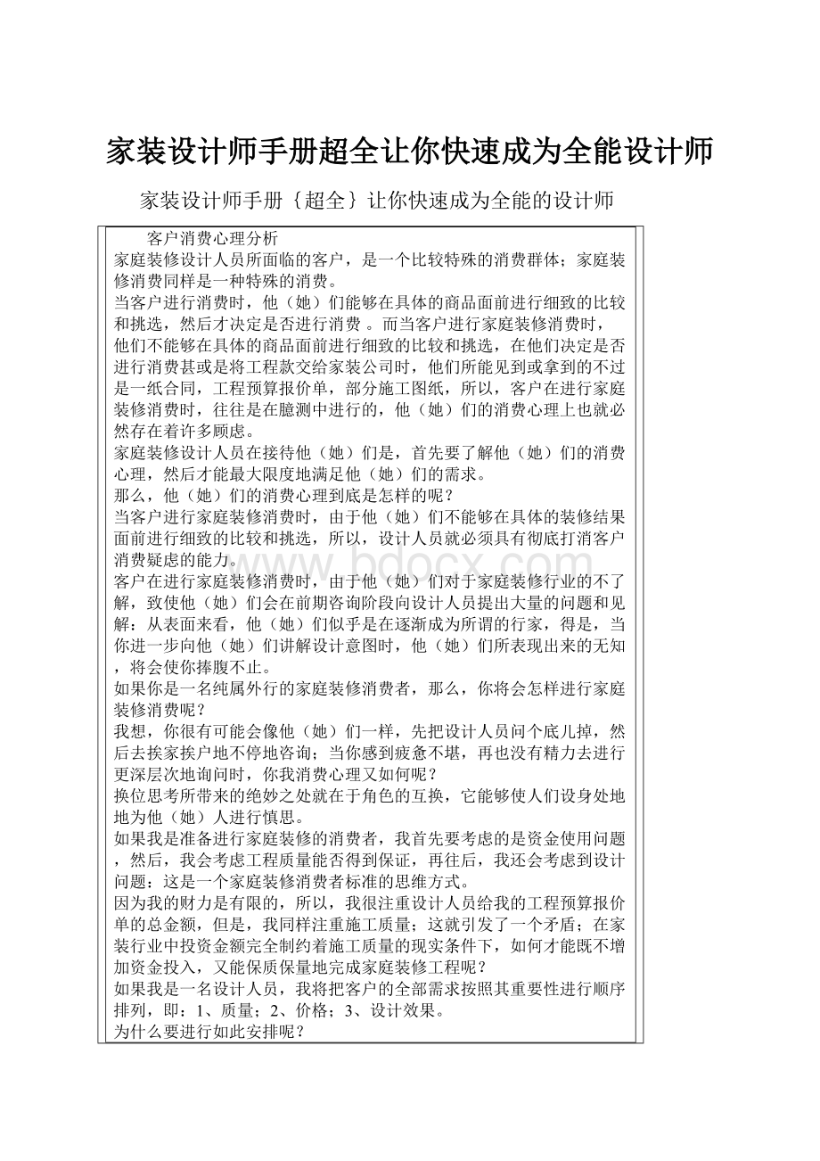 家装设计师手册超全让你快速成为全能设计师.docx