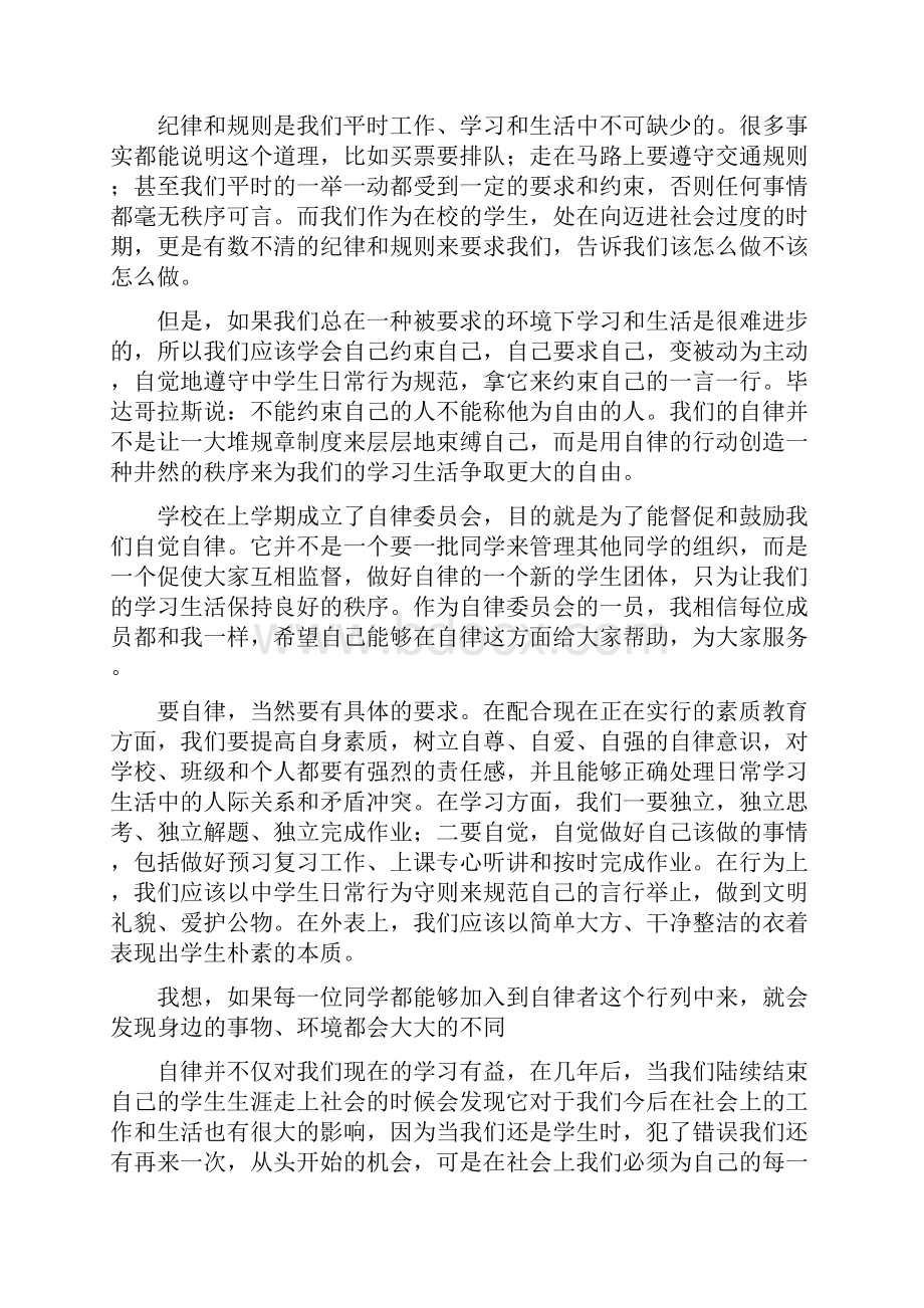 中学生在校靠自律还是他律辩论.docx_第3页