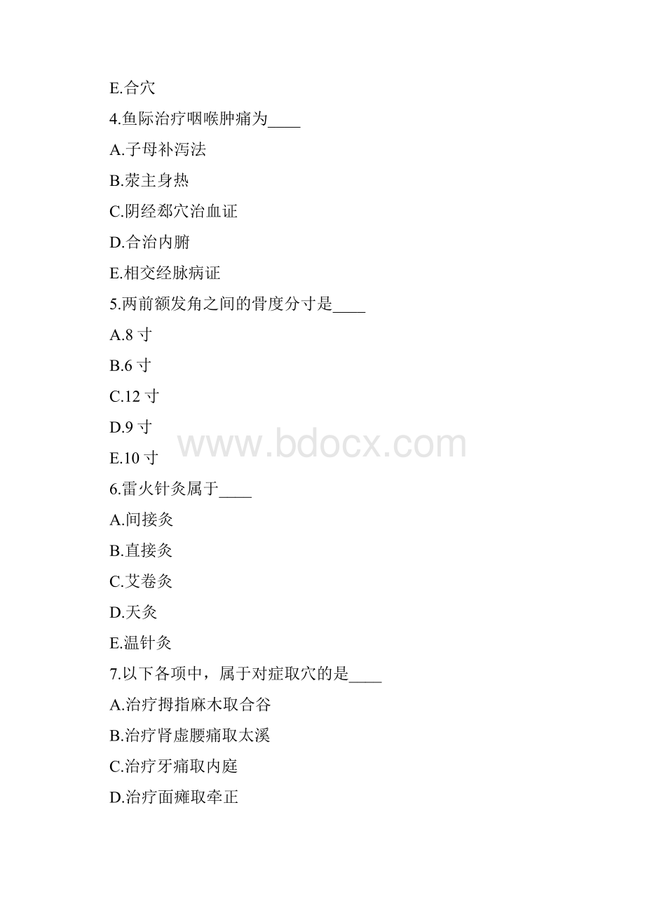 副高针灸学考试真题卷9.docx_第2页