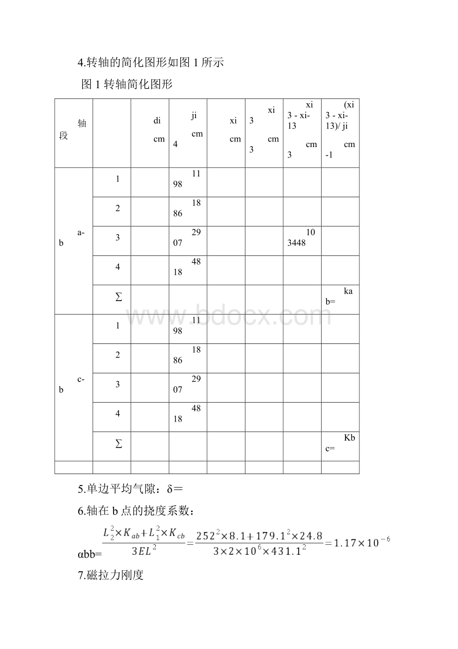 电机转子计算书.docx_第2页