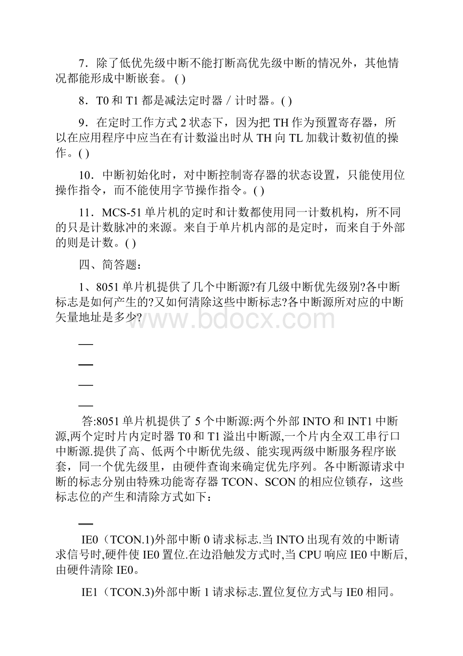 第四章中断定时串行口例题习题.docx_第3页