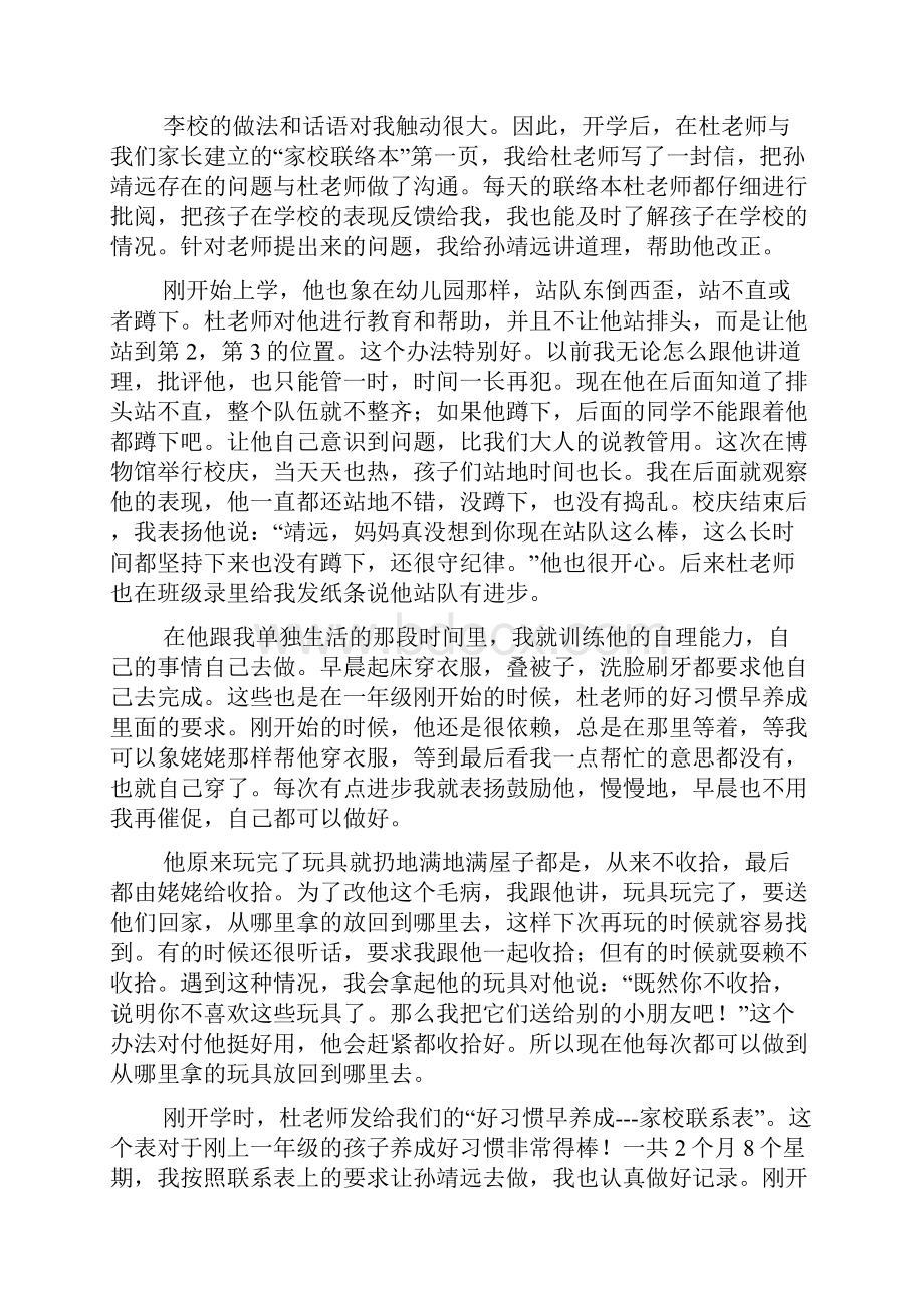 家长如何配合老师教育孩子的发言稿.docx_第2页