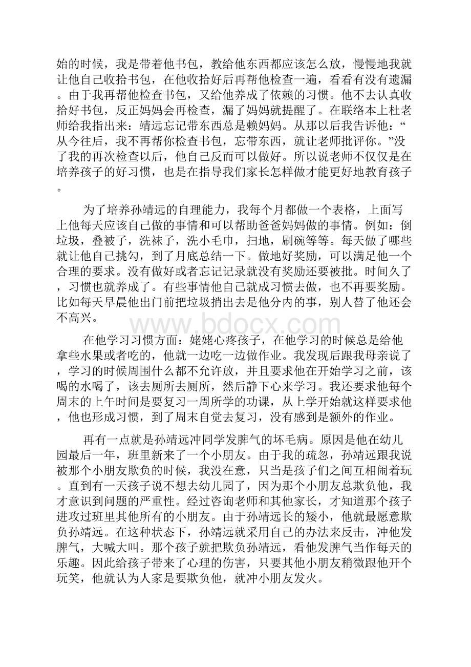 家长如何配合老师教育孩子的发言稿.docx_第3页