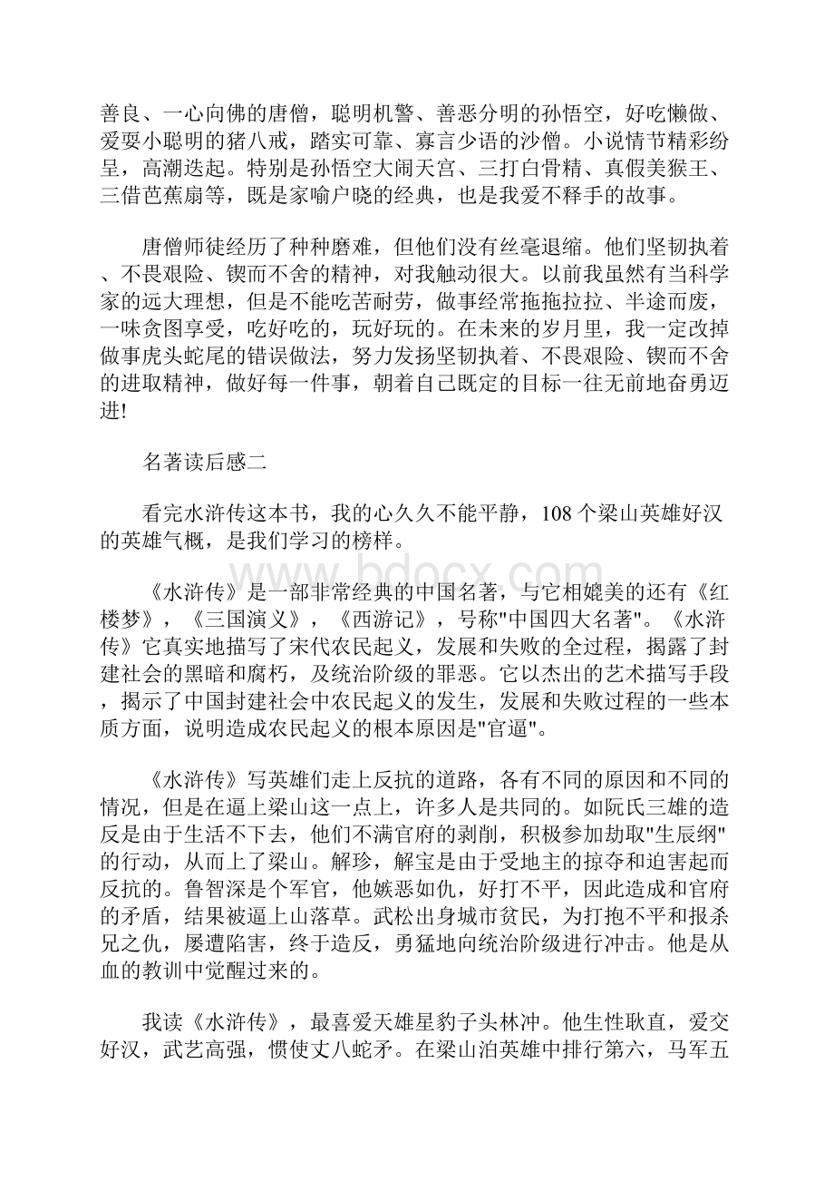 中国名著读后感大全.docx_第3页