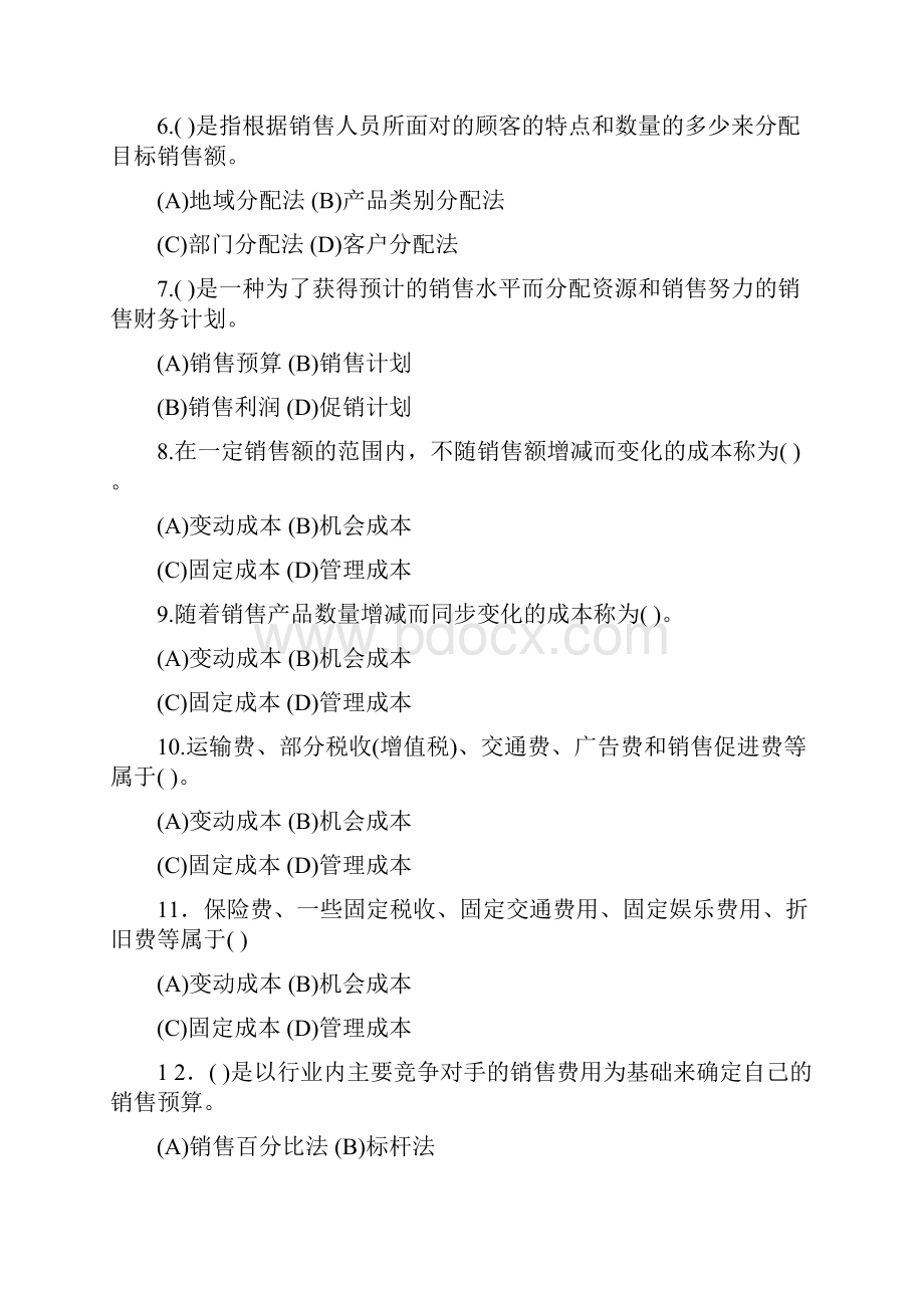 营销策划测试题.docx_第2页