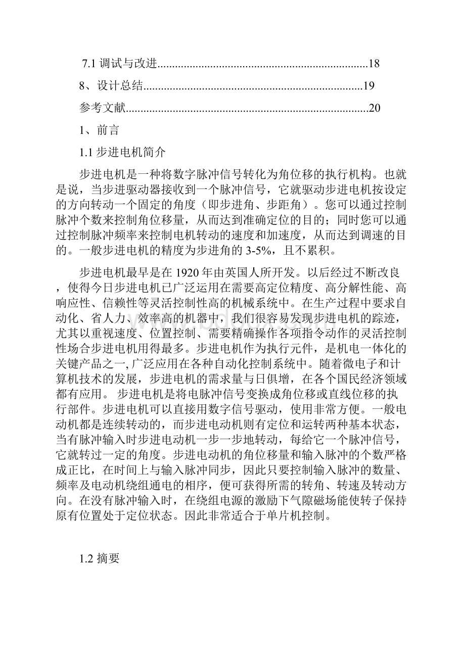 单片机控制步进电机分解.docx_第2页