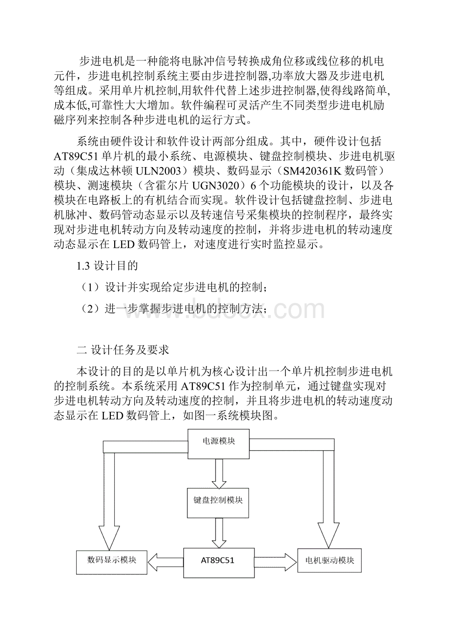 单片机控制步进电机分解.docx_第3页