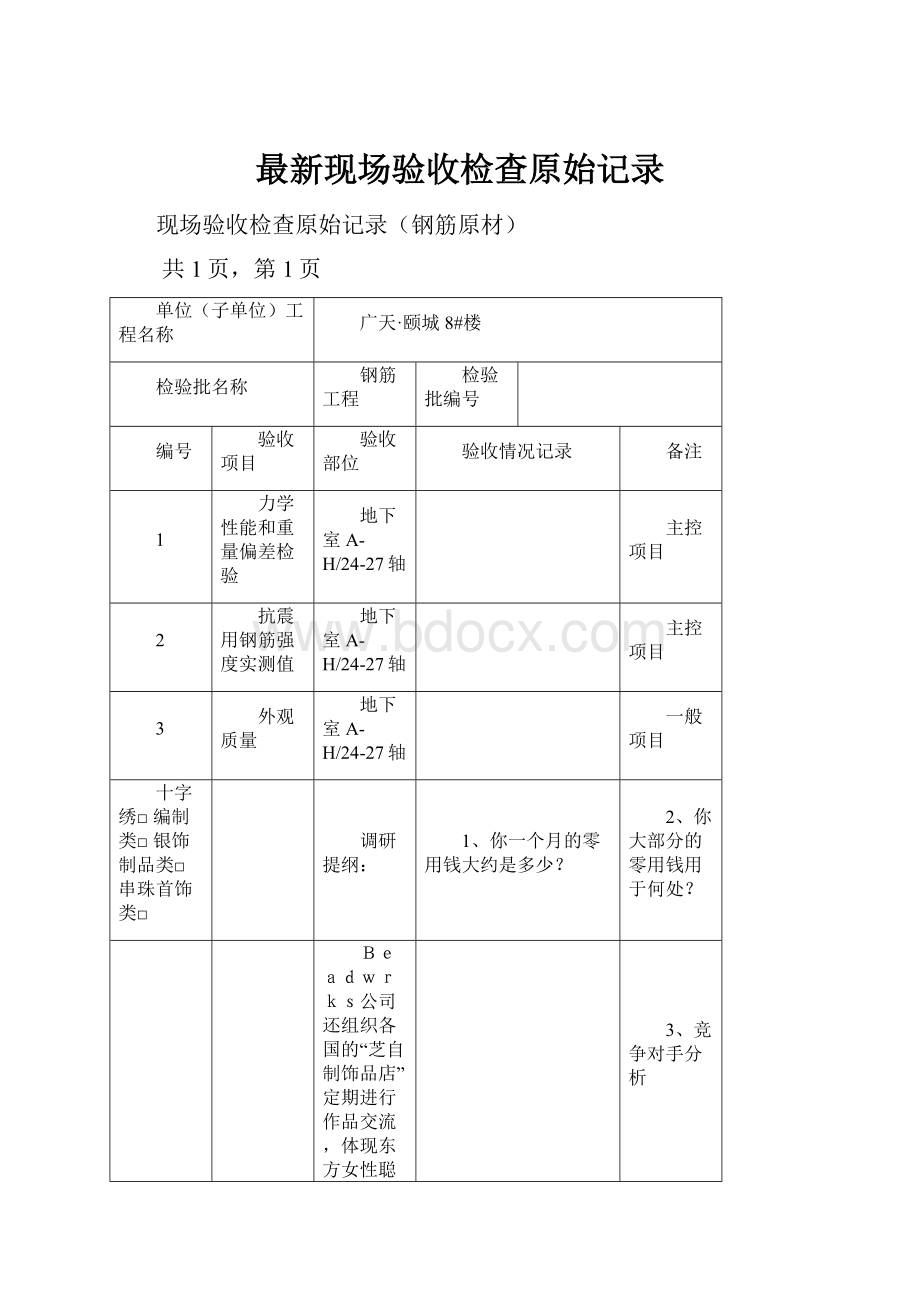 最新现场验收检查原始记录.docx