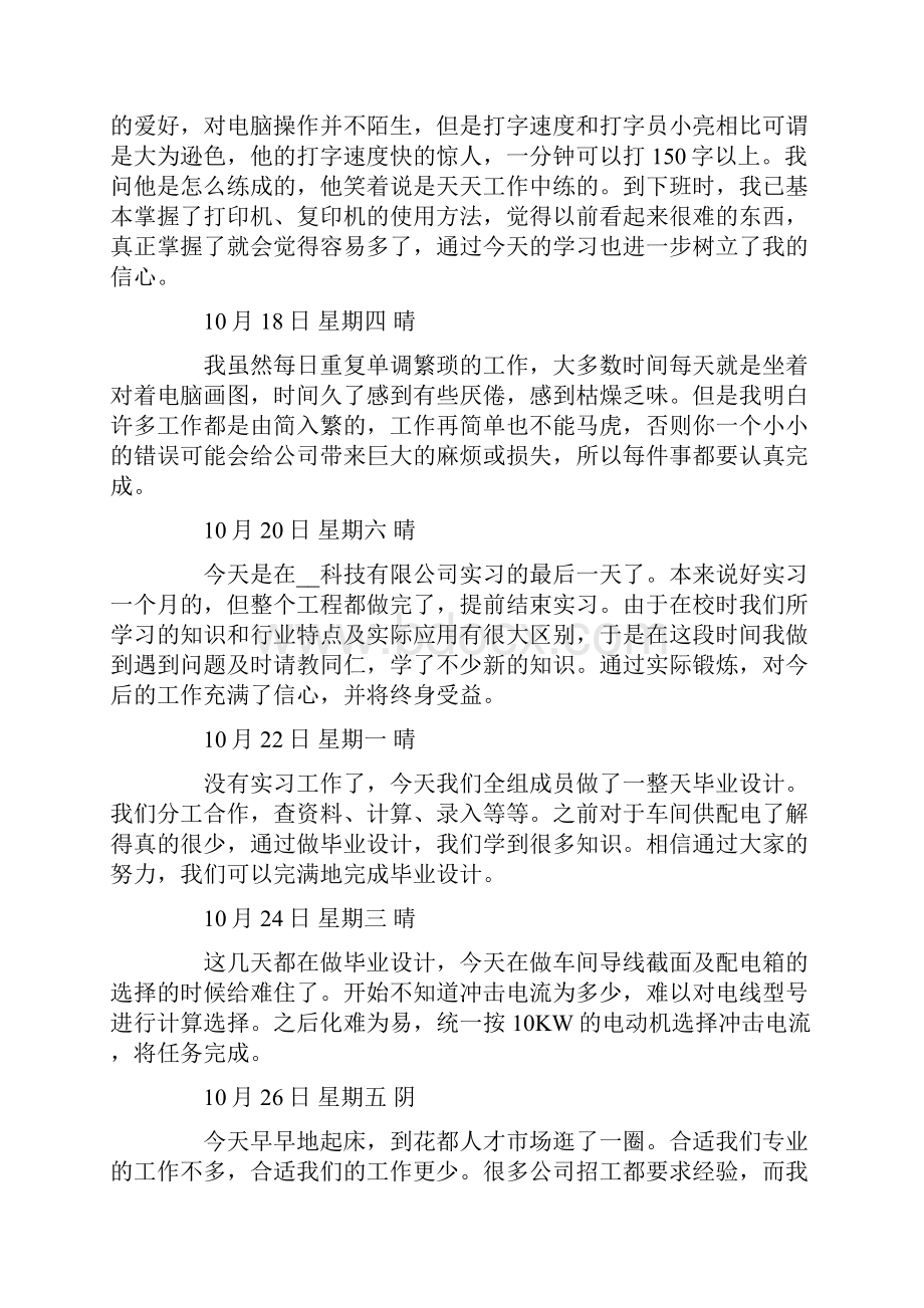 电气专业实习日记四篇.docx_第3页