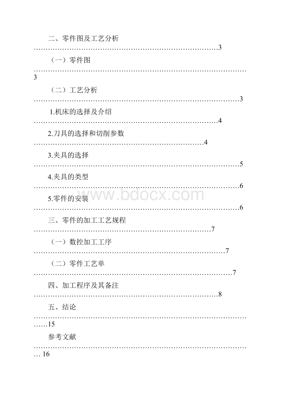 零件加工类毕业设计范文课件资料.docx_第2页