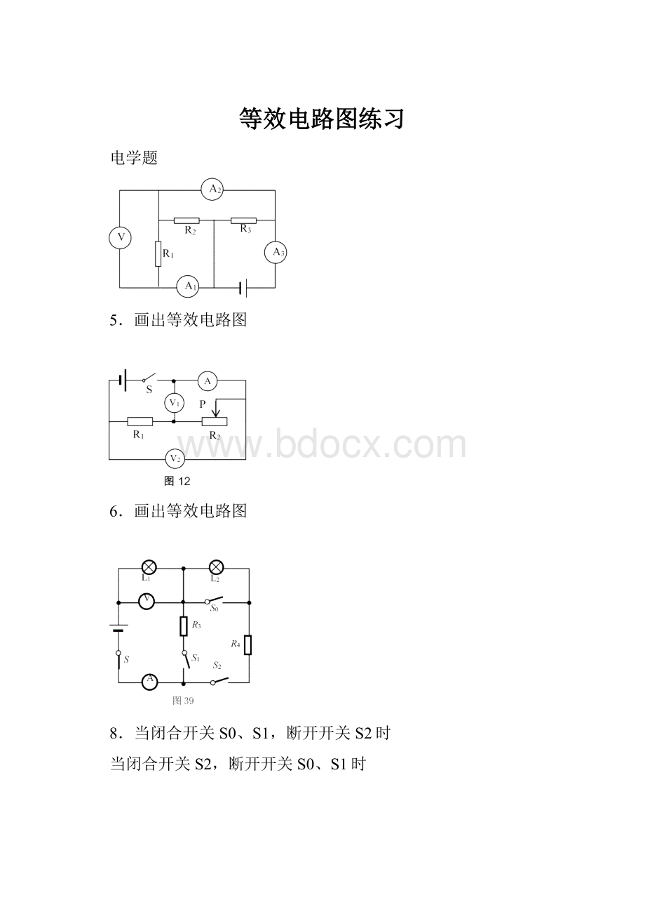 等效电路图练习.docx