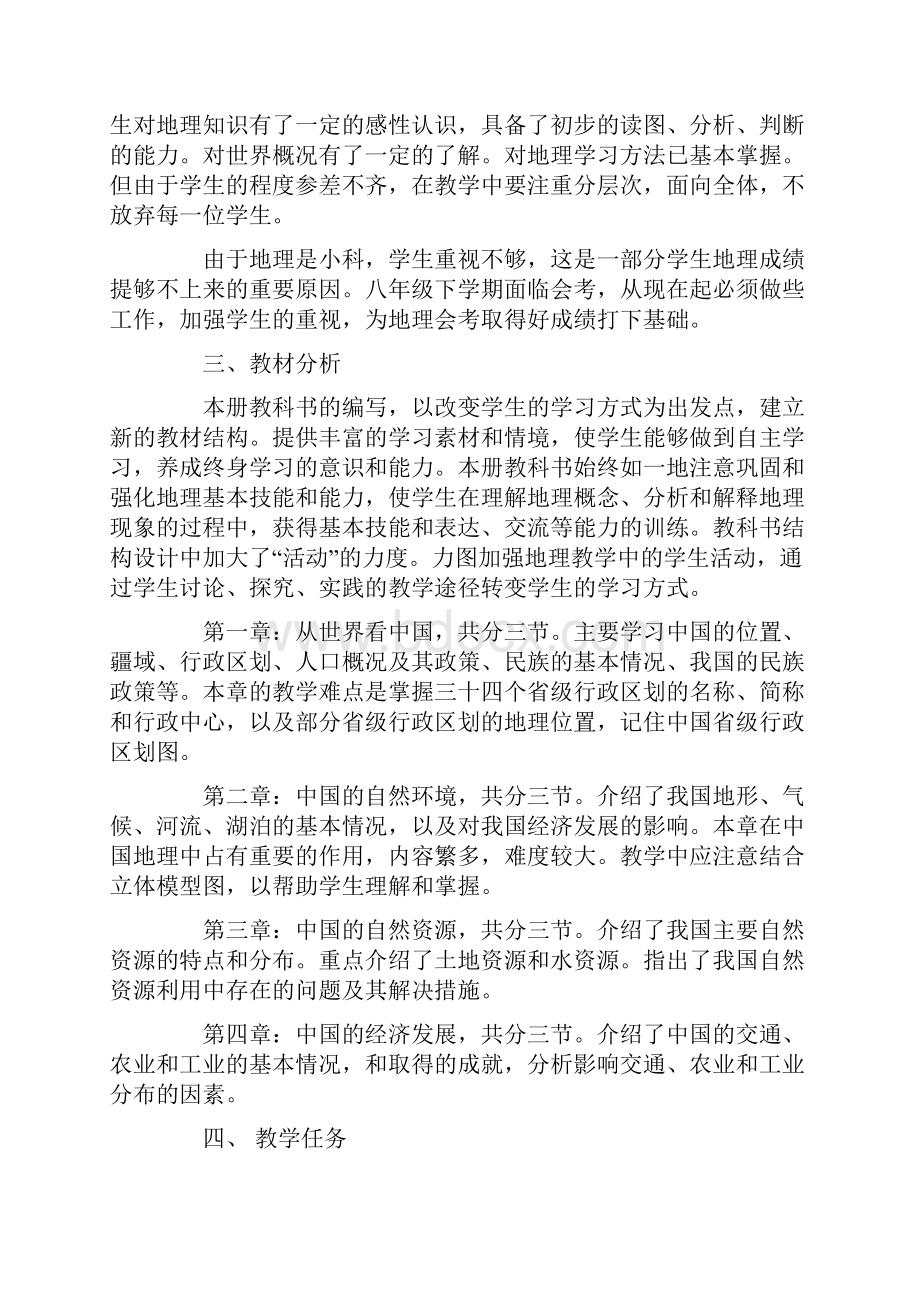 八年级地理上册教学计划.docx_第3页