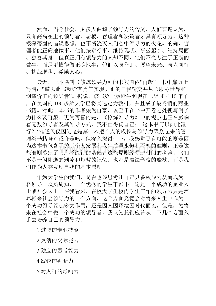 大学生领导力心得体会精选多篇培训讲学.docx_第2页