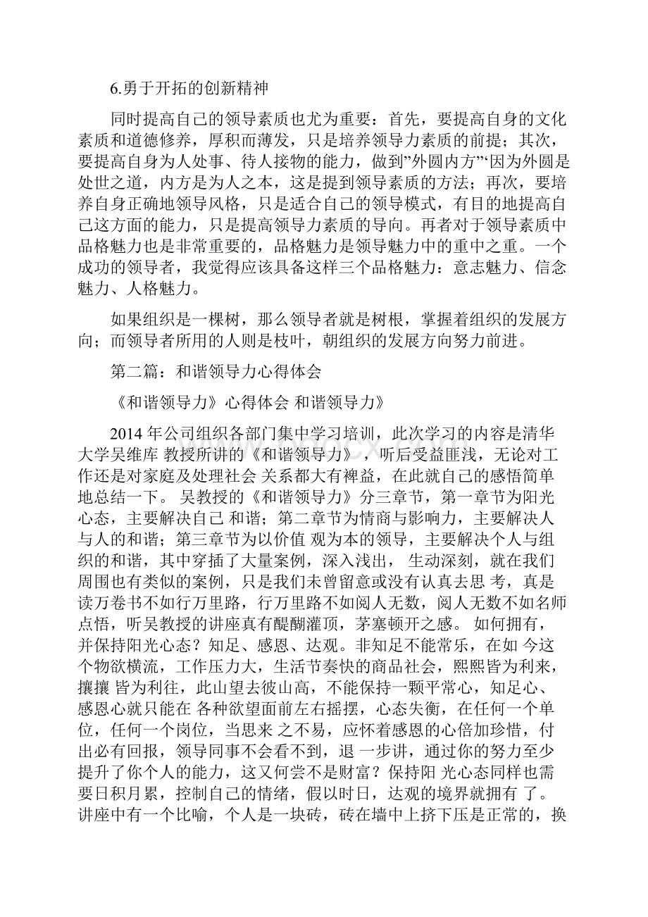 大学生领导力心得体会精选多篇培训讲学.docx_第3页