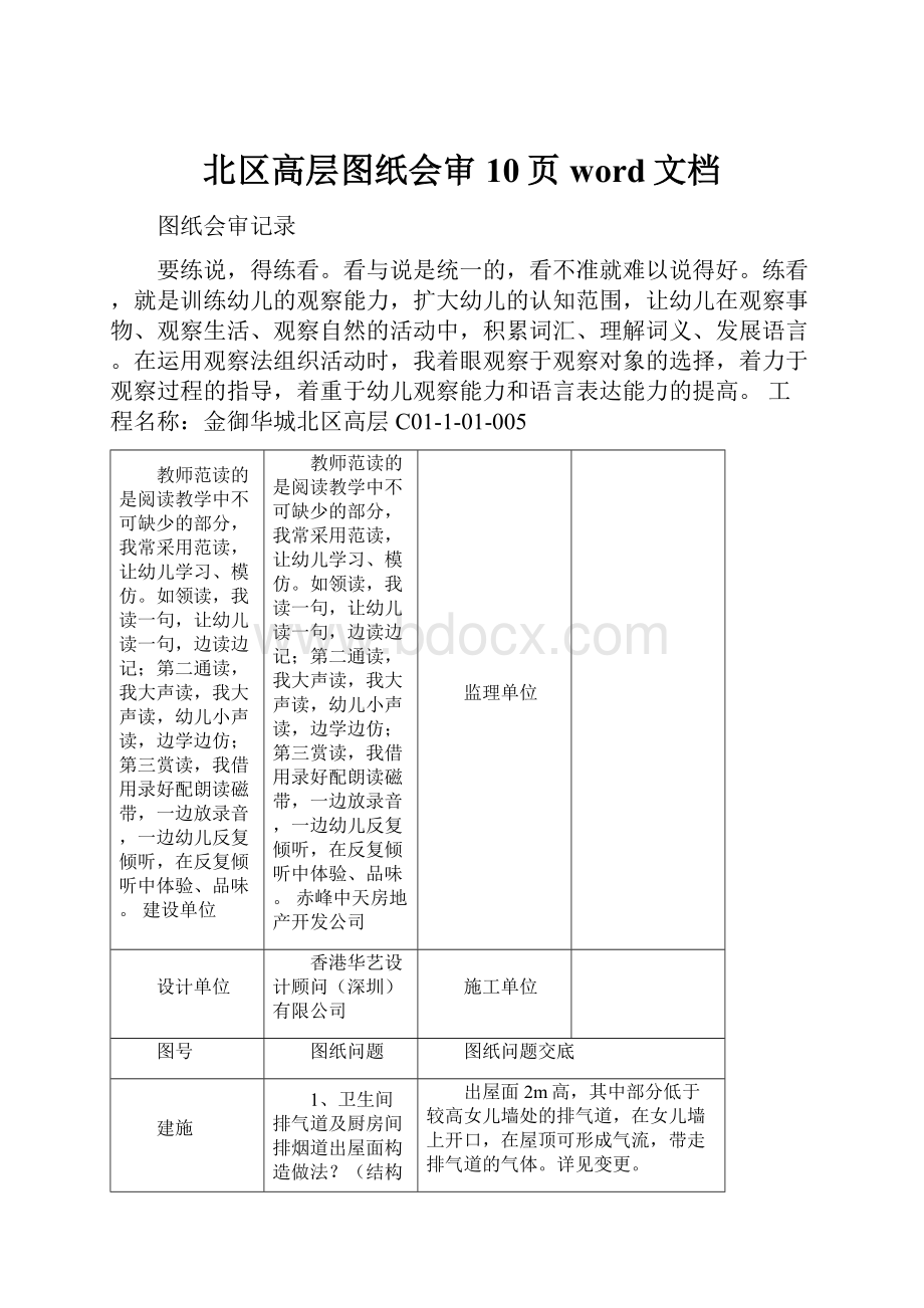 北区高层图纸会审10页word文档.docx