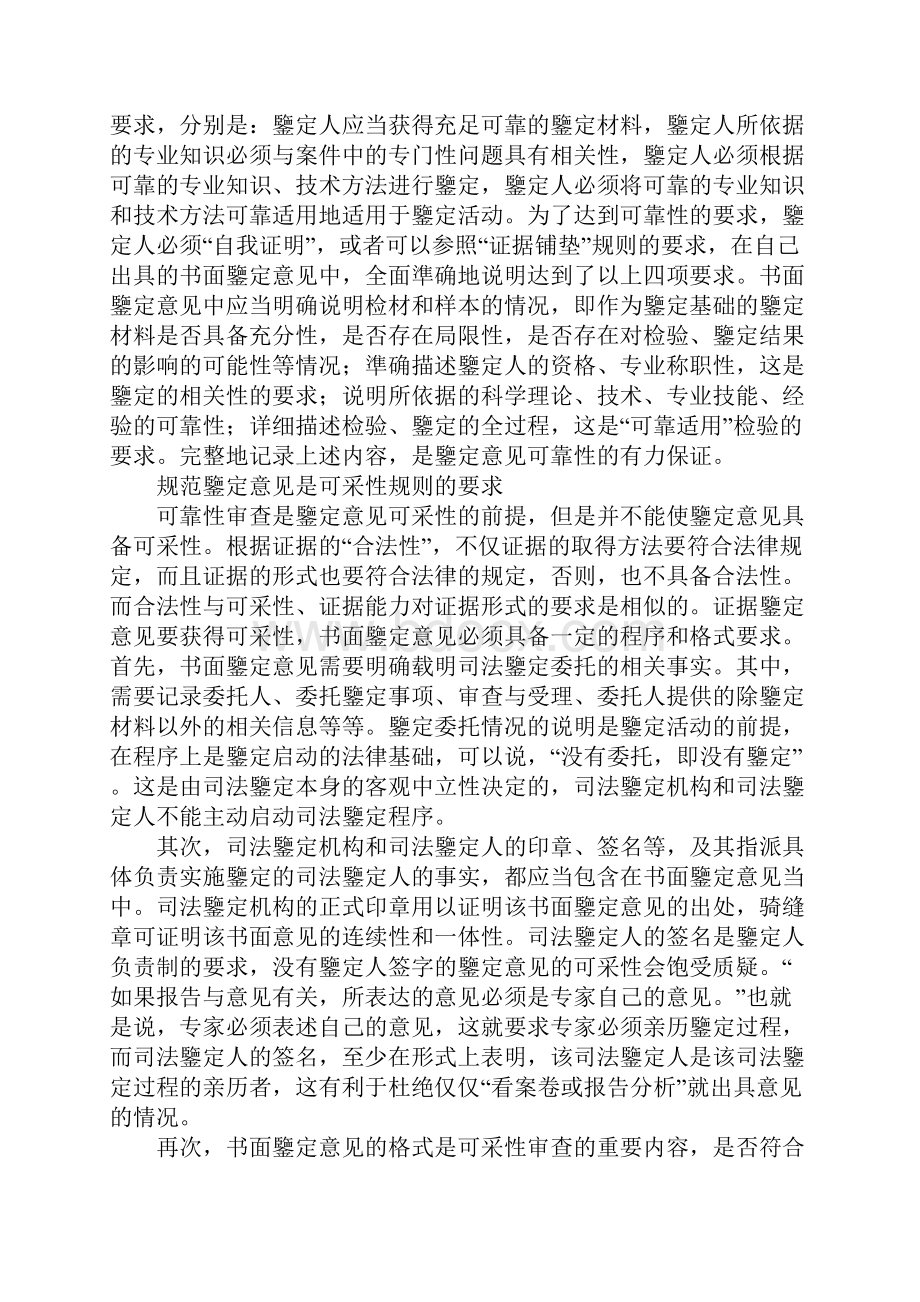 司法鉴定意见规范.docx_第2页