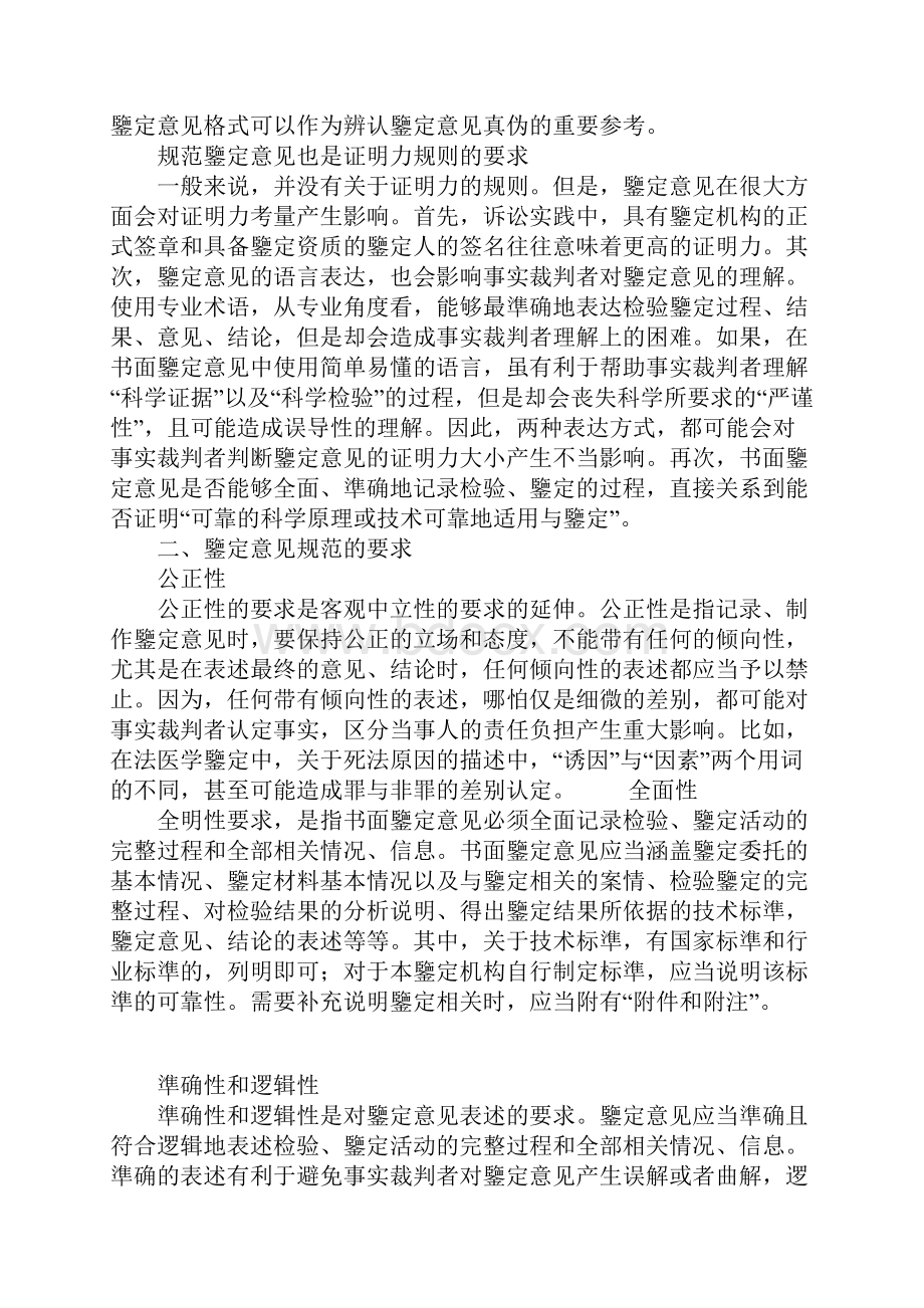 司法鉴定意见规范.docx_第3页