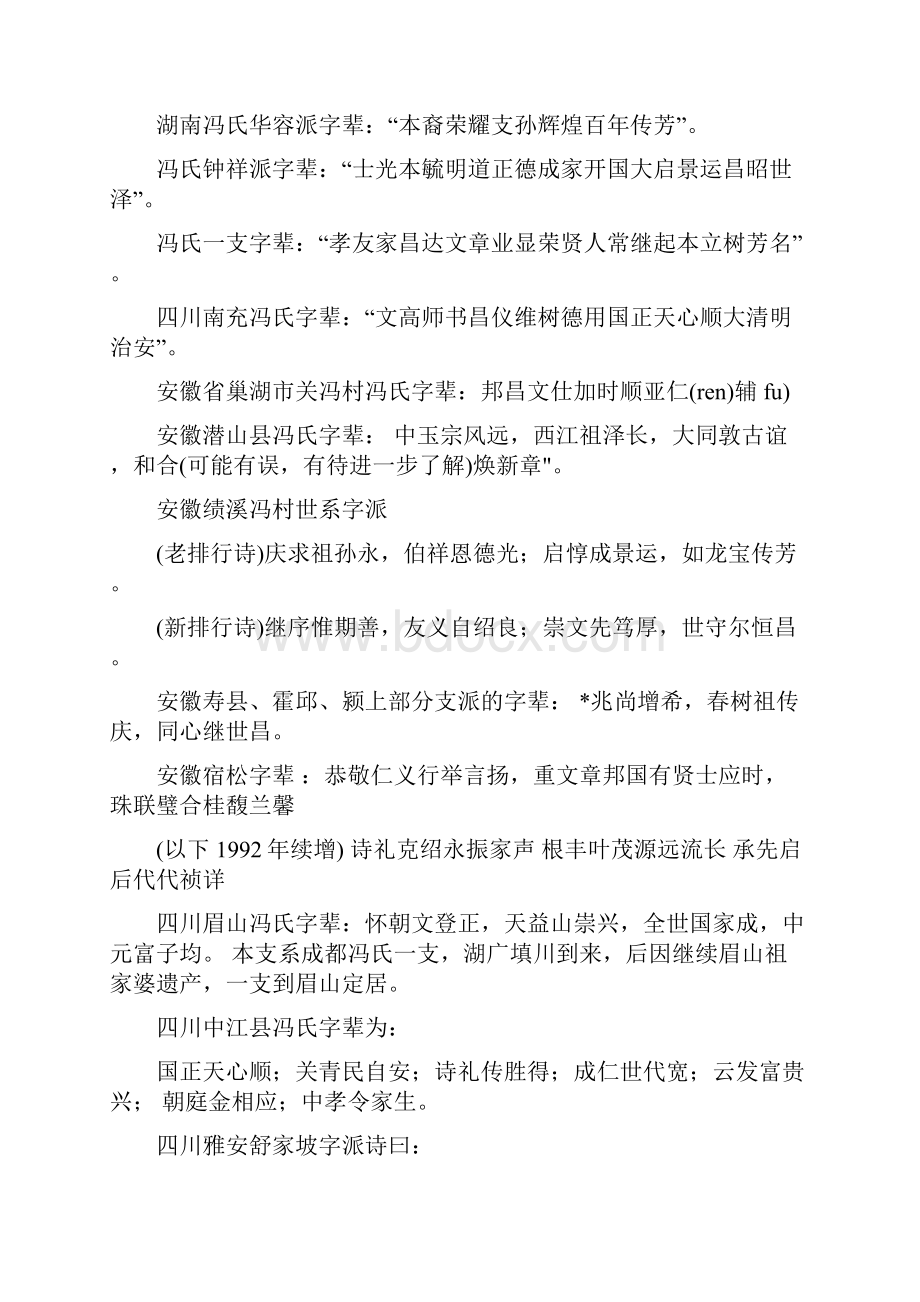 通派字派中国各省姓氏辈分大全冯氏字辈派行.docx_第3页