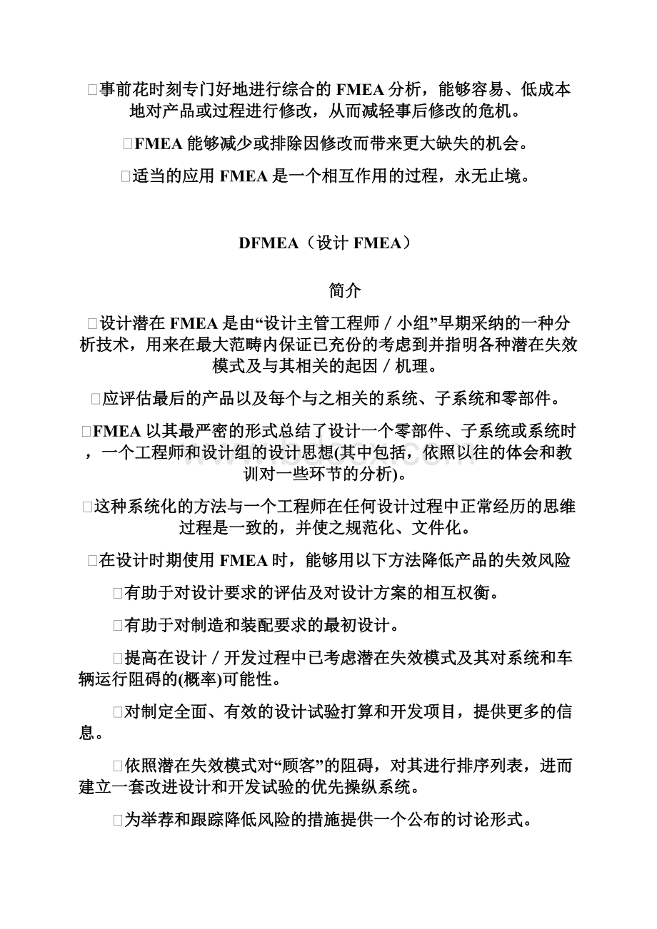 FMEA潜在失效模式及后果分析.docx_第2页