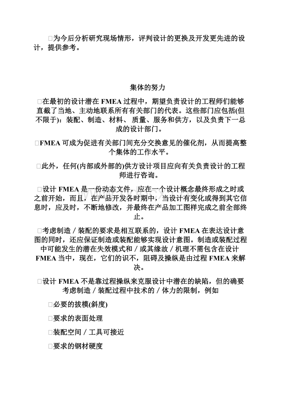 FMEA潜在失效模式及后果分析.docx_第3页