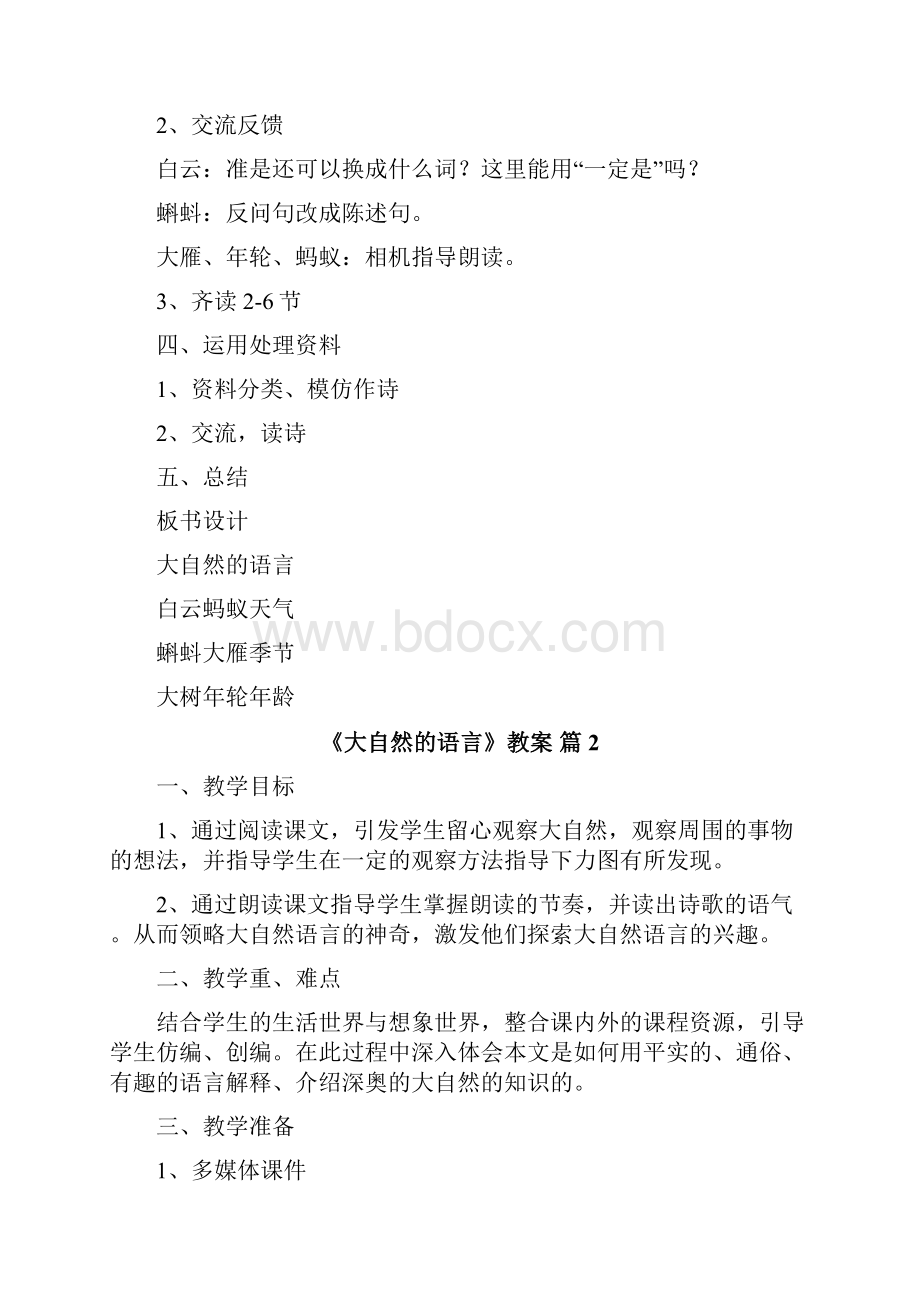 《大自然的语言》教案.docx_第2页